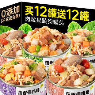味当家狗狗罐头主食罐狗零食湿粮补充营养宠物成幼犬拌饭狗粮狗条