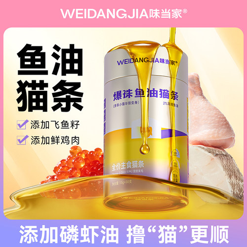 【鱼虾爆珠毛发peng】主食猫条