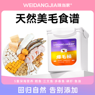 味当家冻干猫零食爆毛桶鸡胸肉冻干鸡肉粒蛋黄鳕鱼猫咪宠物冻干