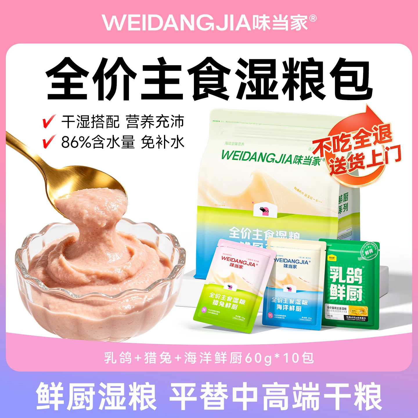 【买赠猫碗】味当家乳鸽猎兔海洋鲜厨主食猫饭猫湿粮餐包猫罐头粮