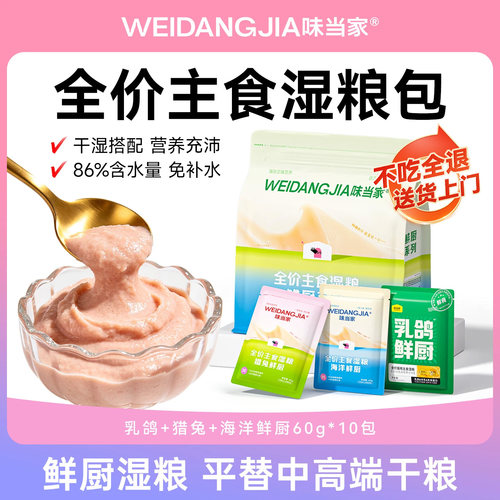 【挑食就吃鲜厨】猎兔+乳鸽+海洋