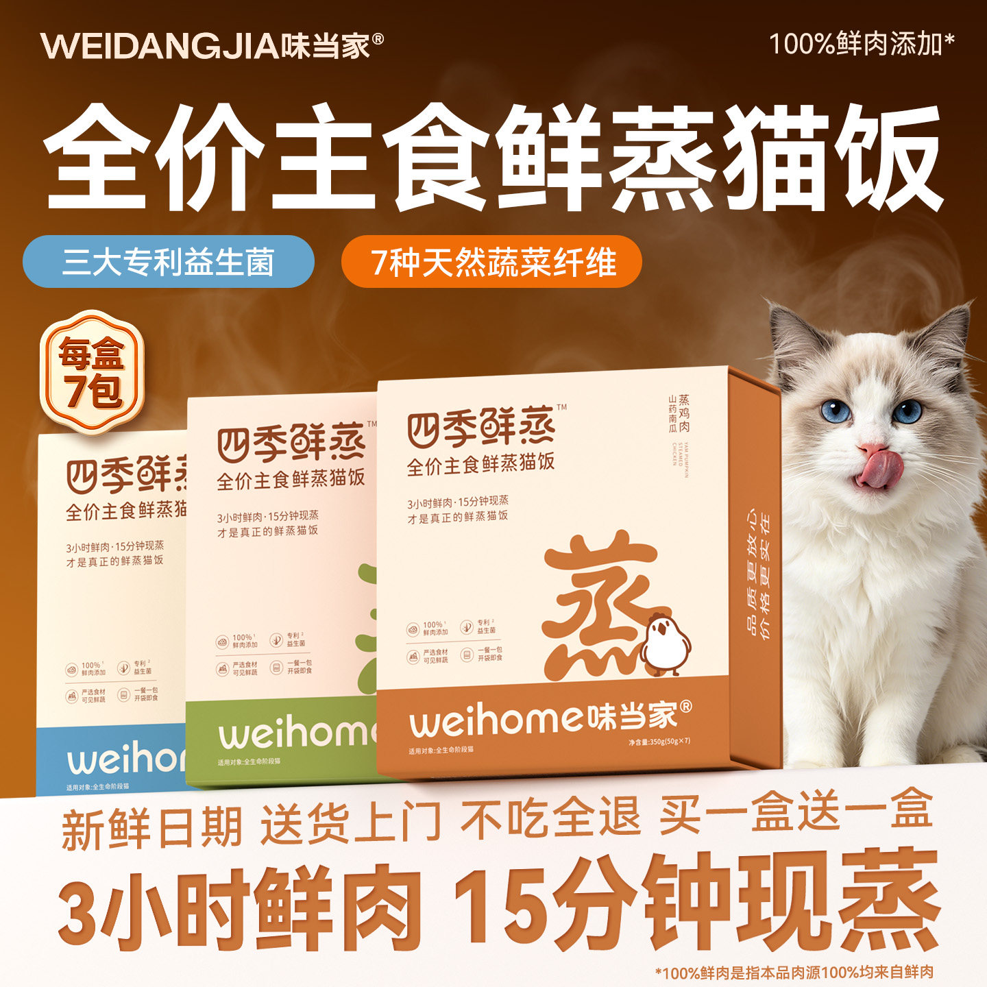 100%鲜肉全价主食鲜蒸猫饭