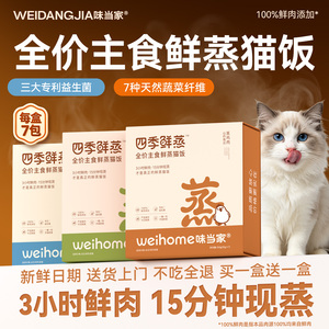 100%鲜肉全价主食鲜蒸猫饭