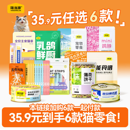 【35.9元任选6件】猫罐头猫零食