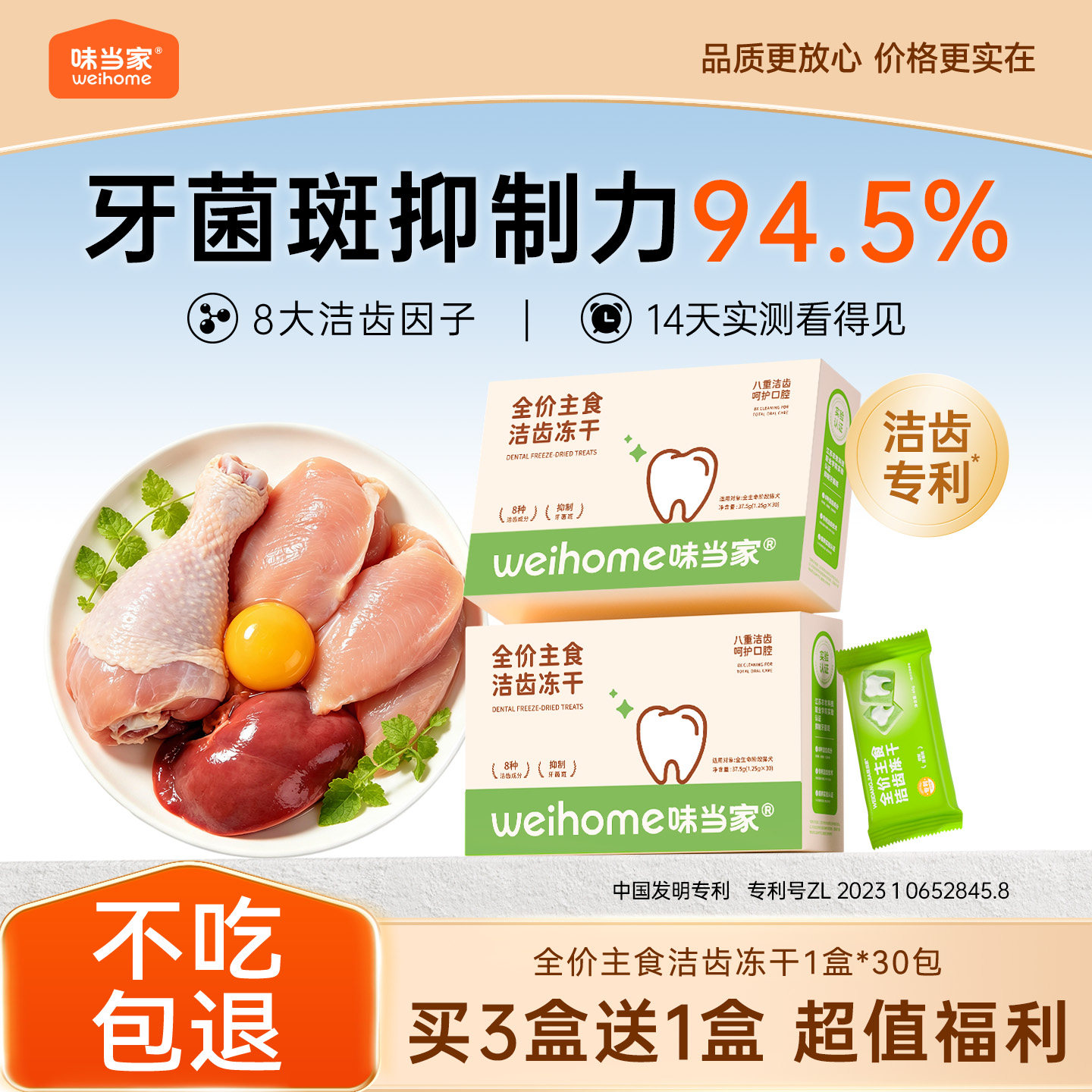 【8重洁齿因子有效抑制牙菌斑】