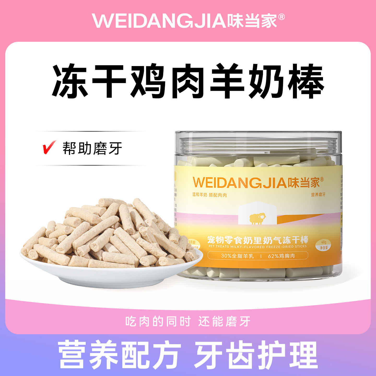 味当家猫咪洁齿冻干羊奶棒奶酪棒成幼猫咪零食营养鸡肉磨牙棒试吃,宠物/宠物食品及用品,猫冻干零食,淘宝优惠券,粉丝福利购,淘宝优惠卷