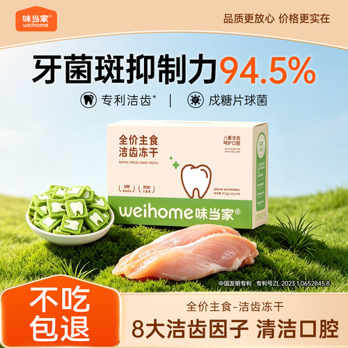 【8重洁齿因子有效抑制牙菌斑】