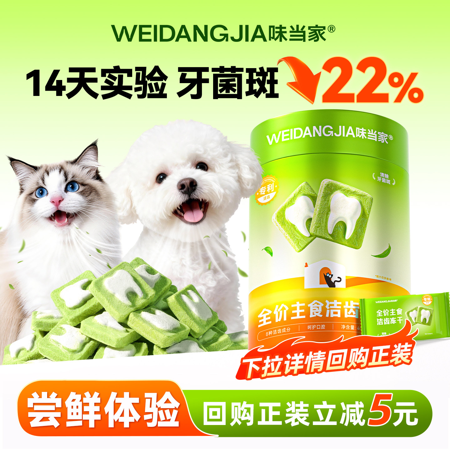 【天猫U先】味当家猫零食磨牙洁齿冻干清新口气改善牙结石狗零食