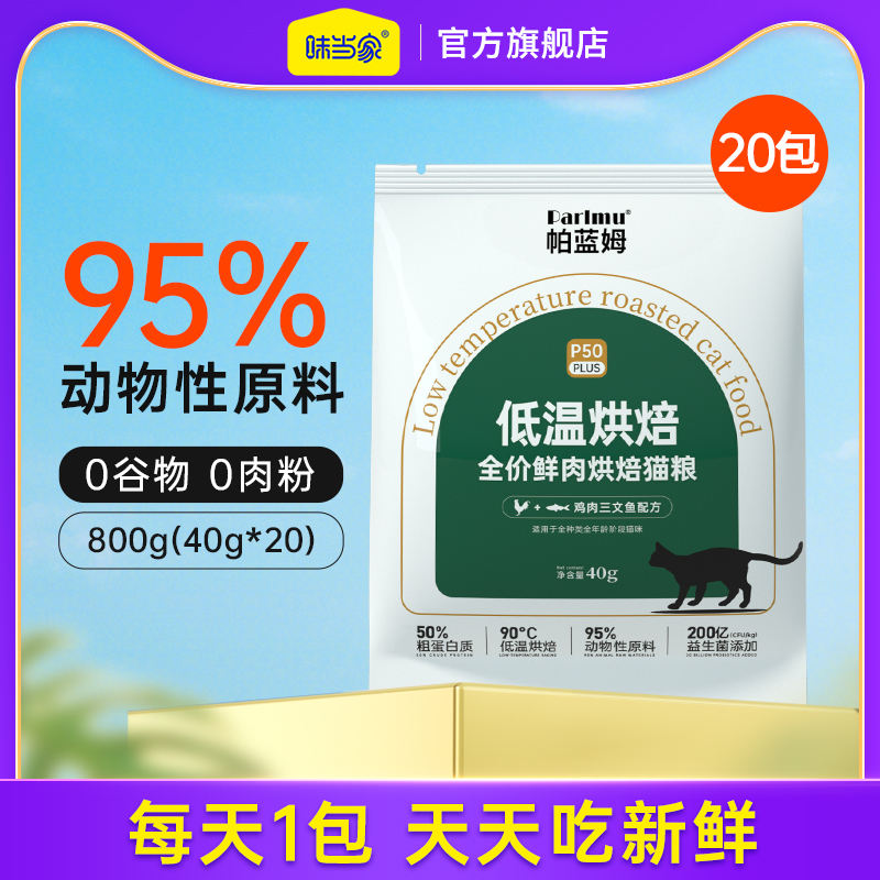 烘焙猫粮试吃幼猫猫粮成猫鲜肉猫粮官方旗舰店正品十大品牌排行榜