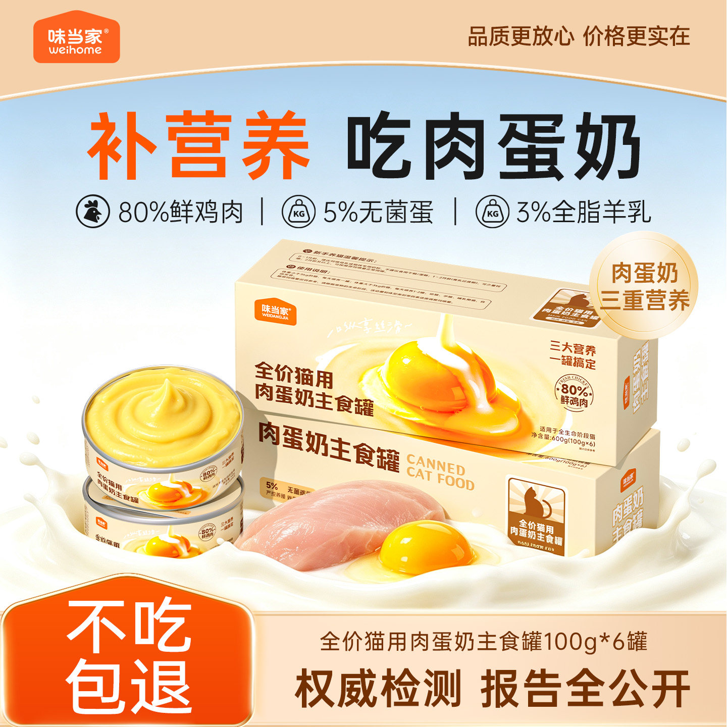 100g大规格肉蛋奶营养补充超值图片