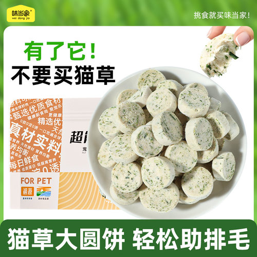 【排毛就吃猫草大饼】解馋排毛发