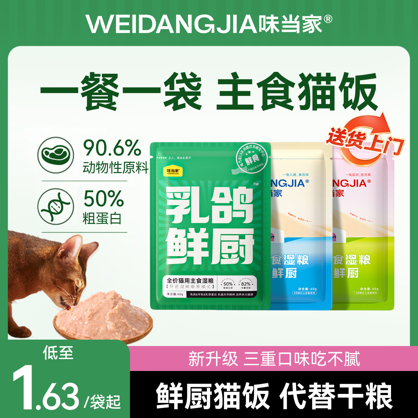 味当家猎兔海洋乳鸽鲜厨主食猫饭成幼猫罐头主食罐全价湿粮餐包