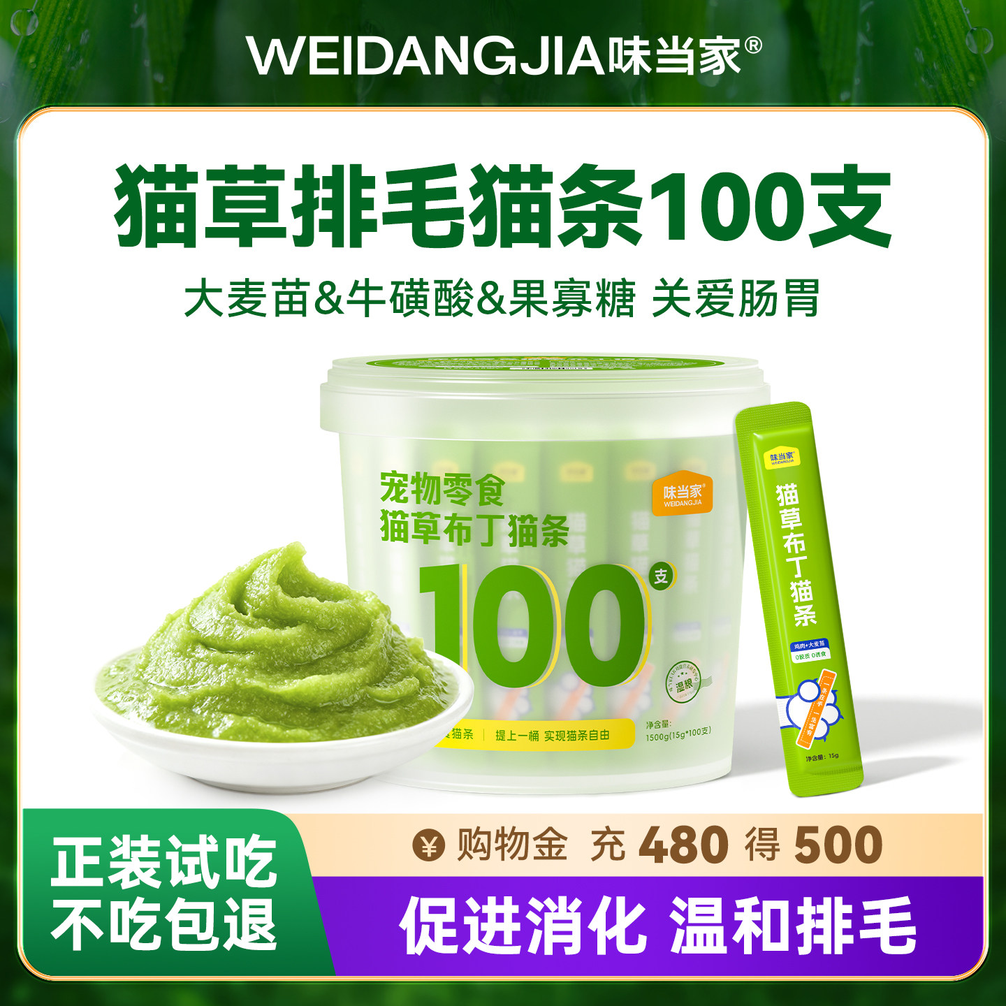味当家猫草猫条试吃猫零食猫湿粮布丁猫条幼猫专用100支整箱正品