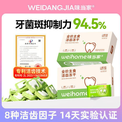 【8重洁齿因子有效抑制牙菌斑】