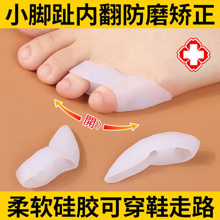 德国小脚趾内外翻矫正器小拇指外翻分趾器防磨保护套可以穿鞋男女