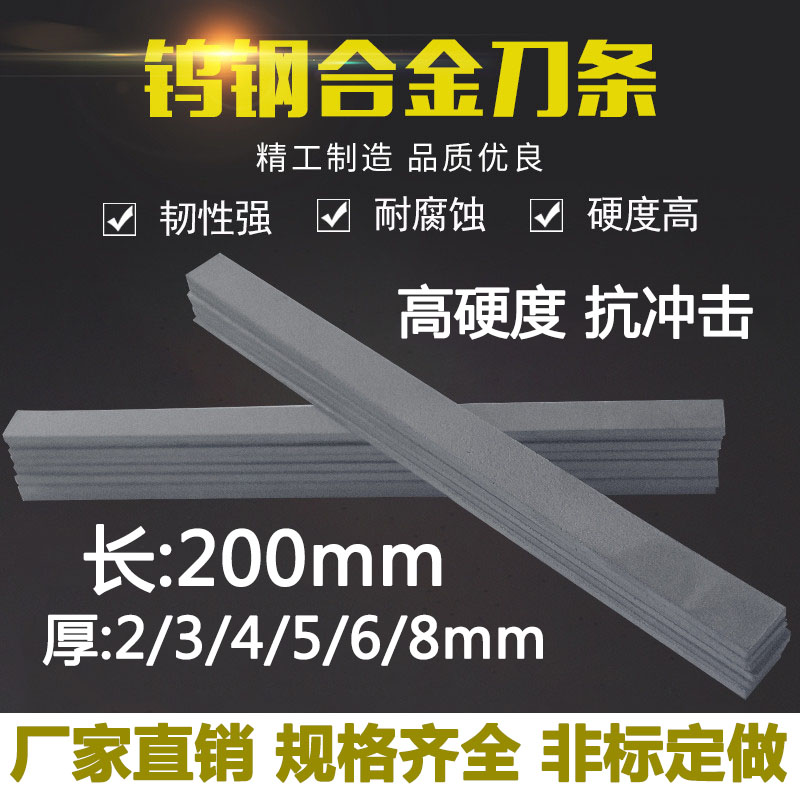 YG8YG6YW2YG15YG20钨钢刀钨钢条硬质合金长条刀片钨钢板块料200mm-封面