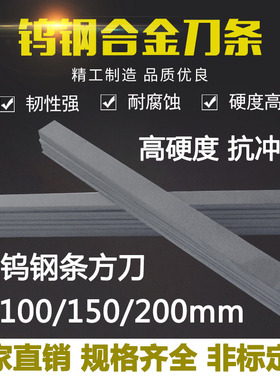 YG8YG6YW2YG15YG20钨钢刀钨钢条硬质合金长条方刀板块100/150/200