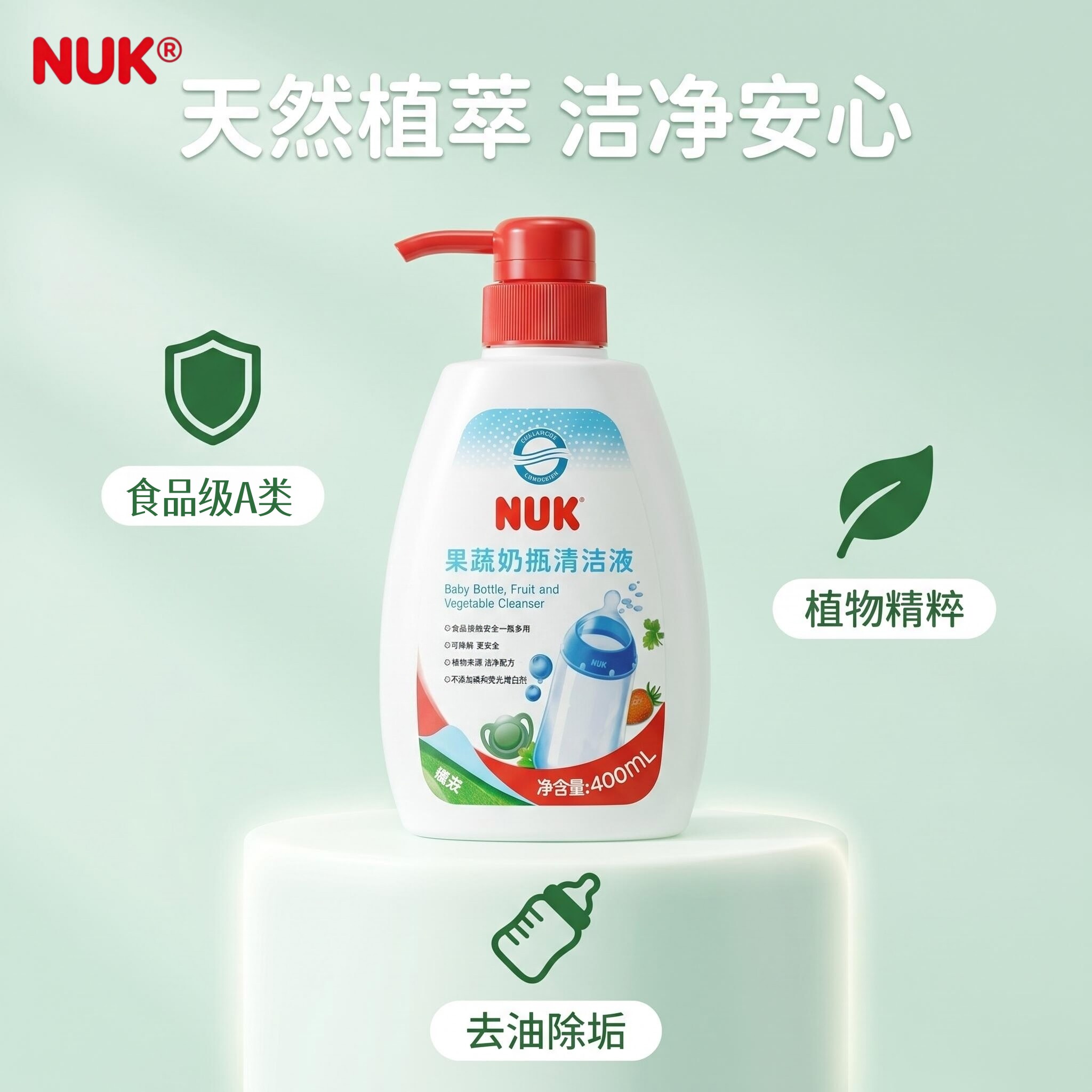 德国NUK果蔬清洗剂宝宝婴儿专用奶瓶清洗液清洁剂餐具蔬菜洗涤剂