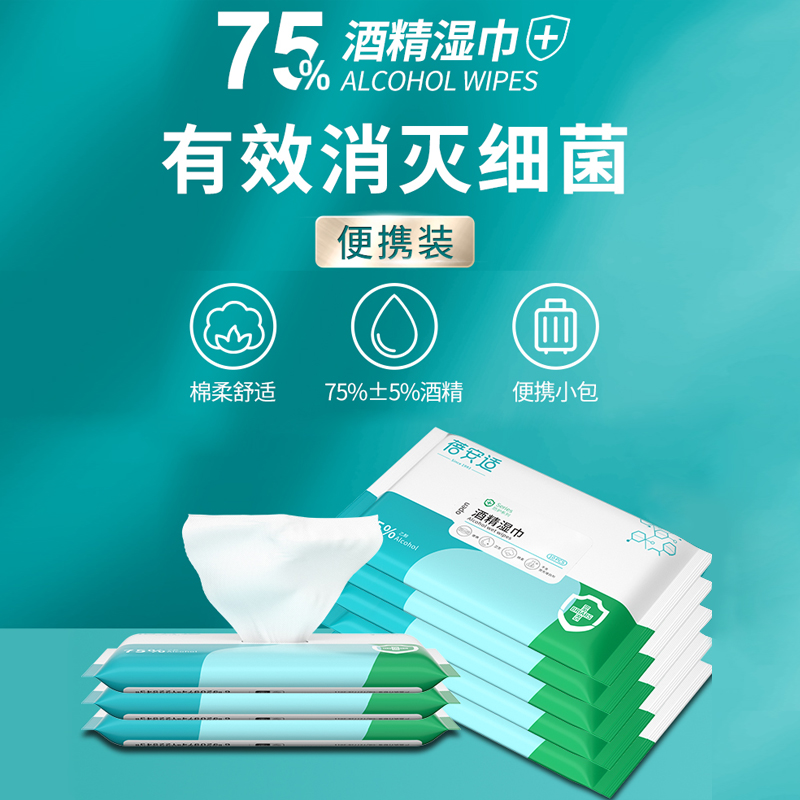 蓓安适酒精湿巾日常备用