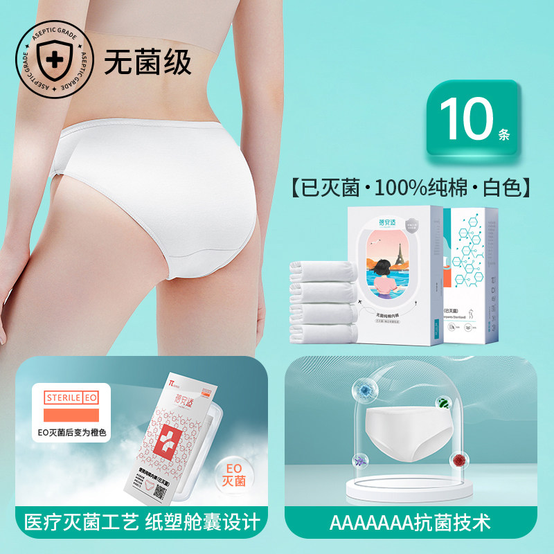 蓓安适一次性纯棉内裤灭菌型旅行军训出差男女士三角免洗短裤孕妇,户外/登山/野营/旅行用品,一次性内裤,淘宝优惠券,粉丝福利购,淘宝优惠卷
