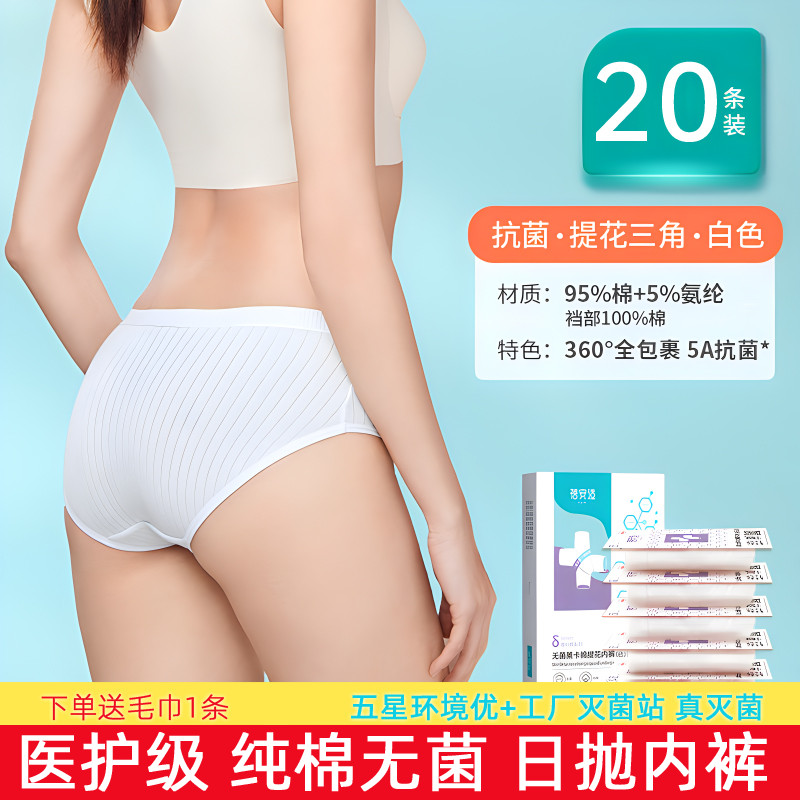 蓓安适一次性内裤旅行男女纯棉