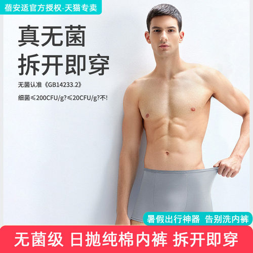 一次性内裤灭菌男出差旅游平角