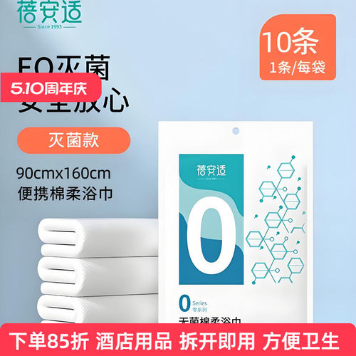 蓓安适一次性毛巾旅行出差