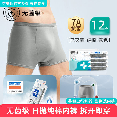 蓓安适一次性内裤旅游出差男女
