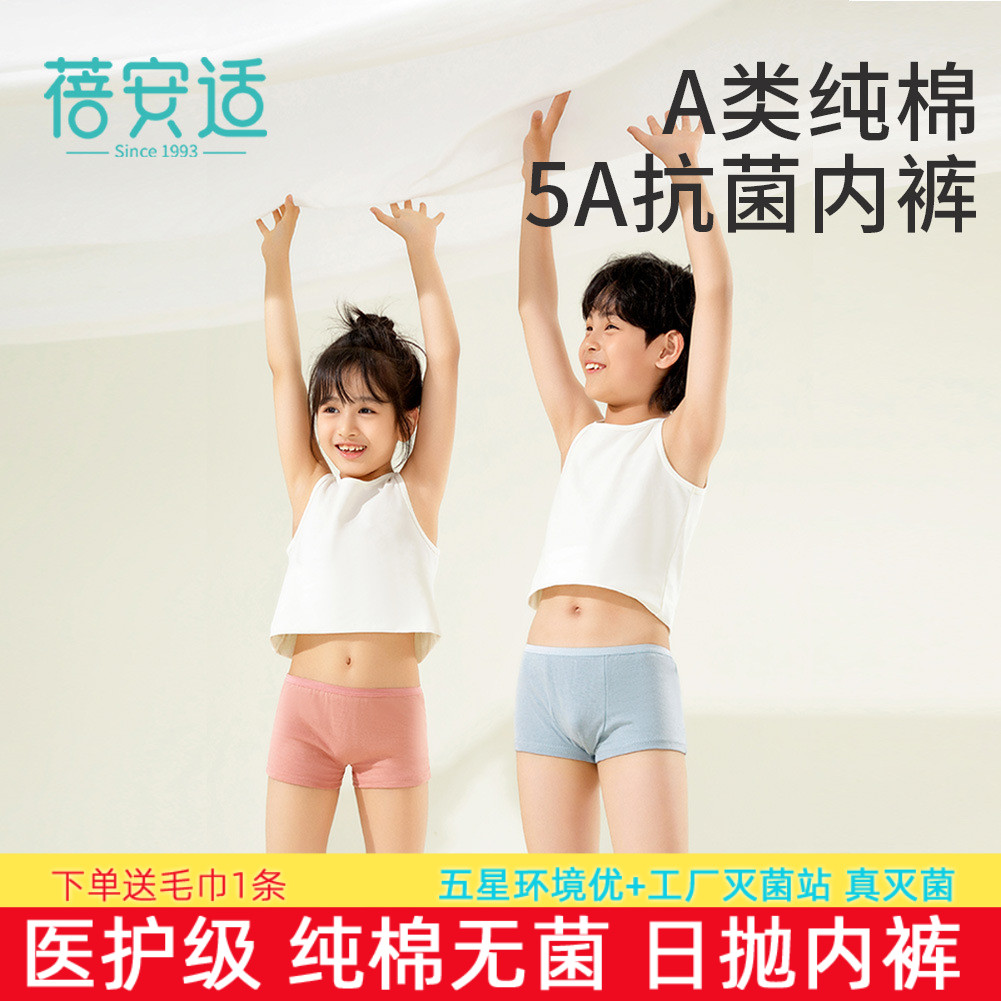 蓓安适儿童一次性内裤无菌纯棉女童男童旅行日抛平角短裤免洗内裤