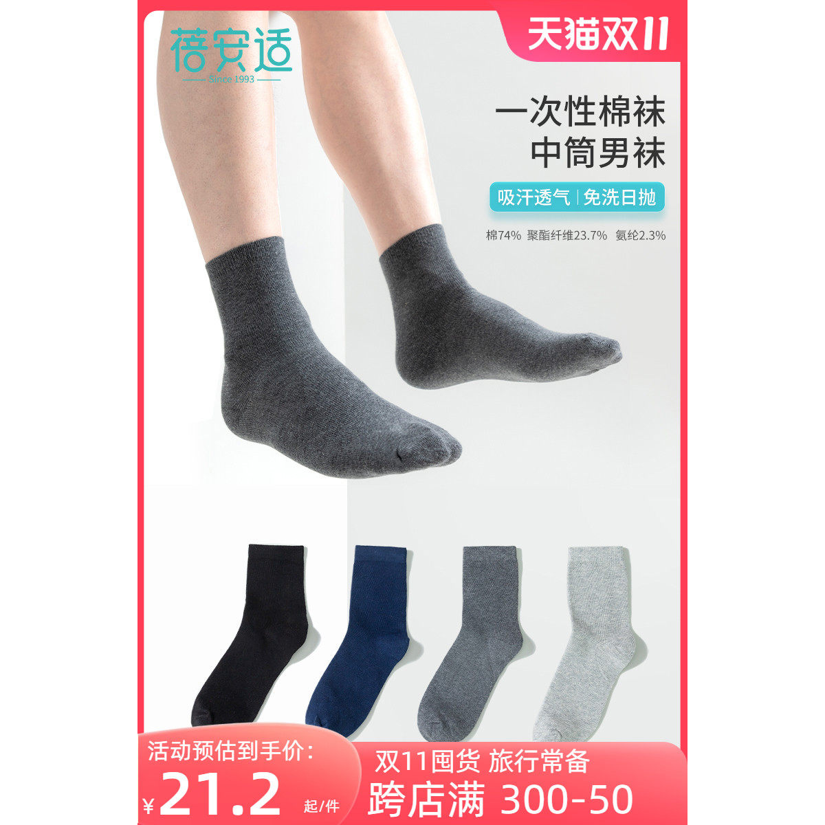 蓓安适一次性袜子男女吸汗透气旅行免洗日抛旅游棉袜吸汗中筒袜子使用感如何?