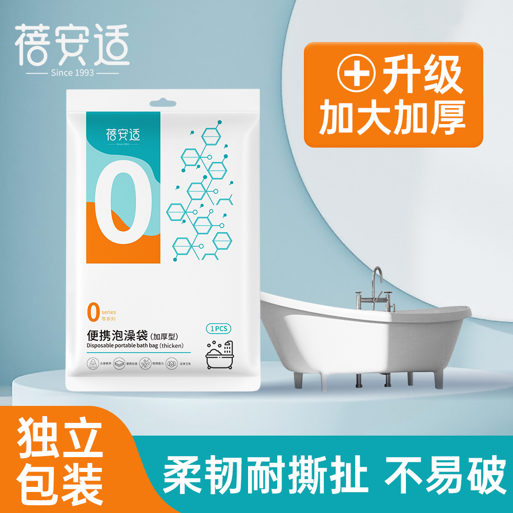 蓓安适一次性泡澡袋超大加厚浴缸套沐浴袋游泳馆一次性浴缸袋