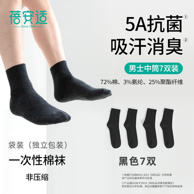蓓安适一次性袜子男女吸汗透气抗菌消臭旅行压缩免洗日抛棉中短筒