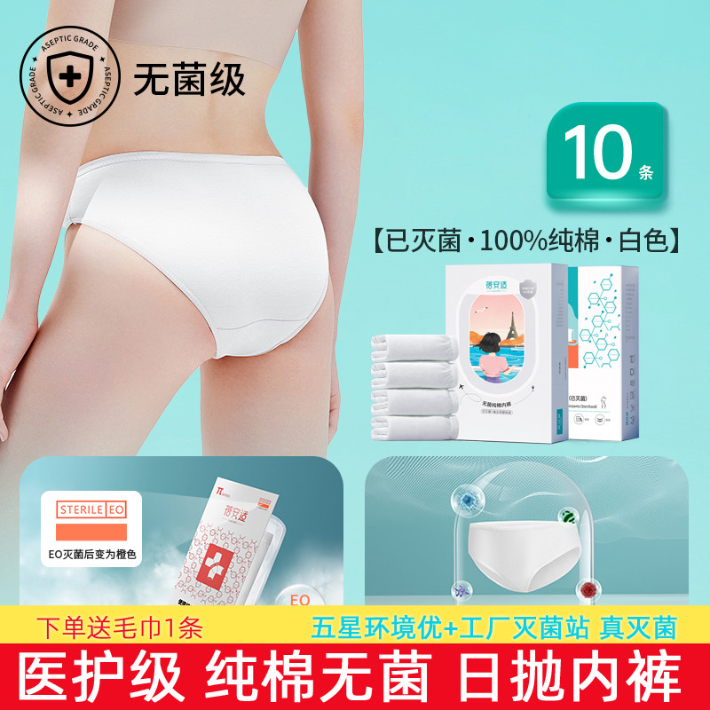 蓓安适一次性纯棉内裤成人灭菌