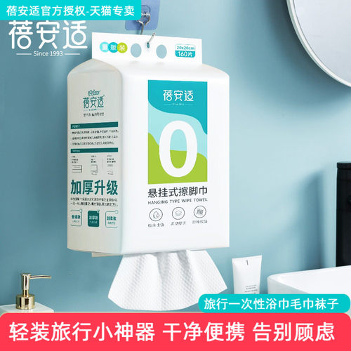 蓓安适一次性擦脚布足浴家用吸水印花擦脚纸洗脚抹脚巾足疗毛巾