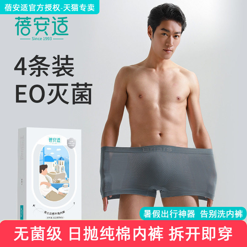 蓓安适日抛内裤灭菌型独立包装