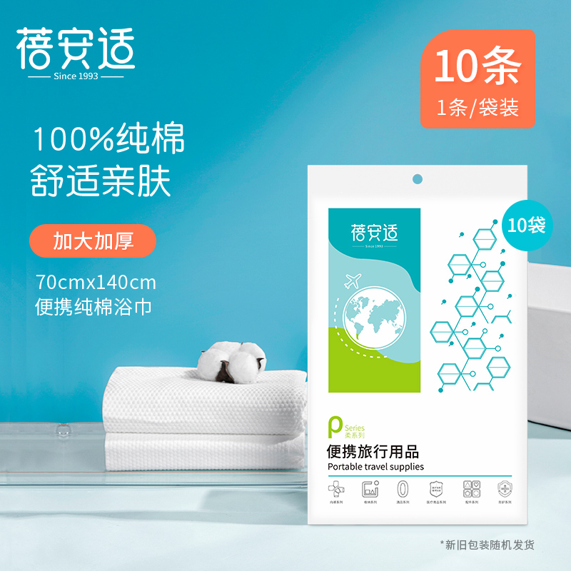 蓓安适用品一次性毛巾旅游