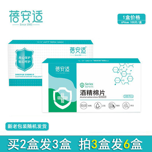 75%浓度一次性酒精消毒棉片