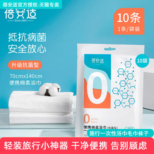 蓓安适旅行一次性洗脸毛巾