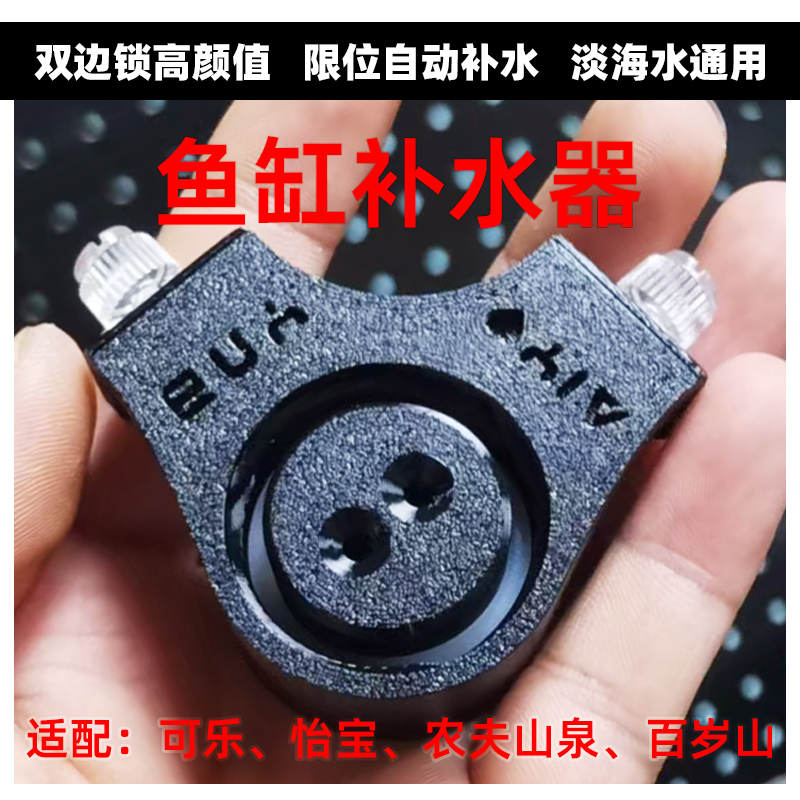 自动加水补水器加水器