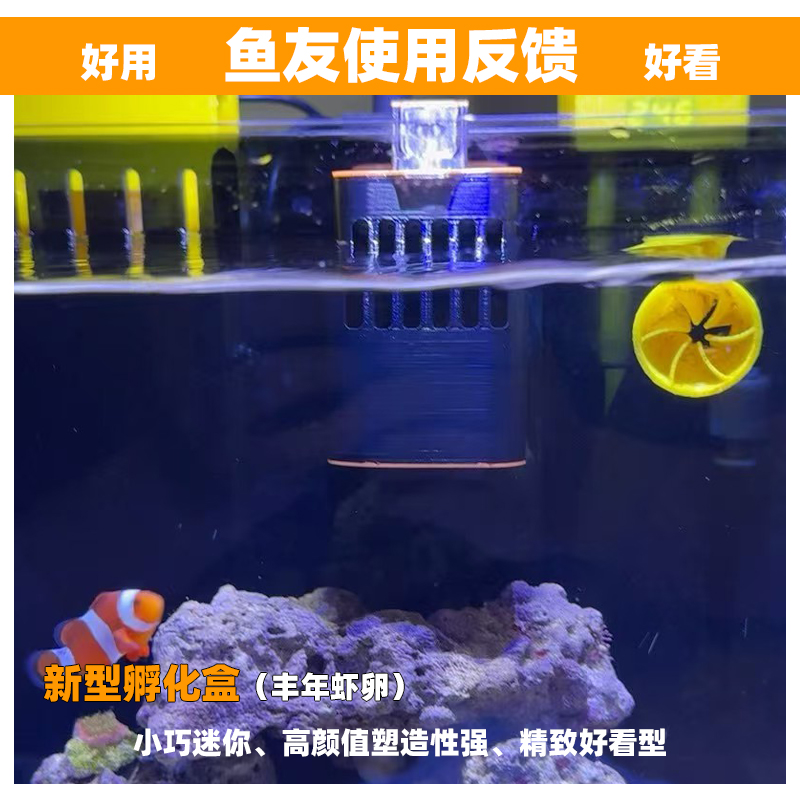 豐年蝦孵化盒自動出殼喂食