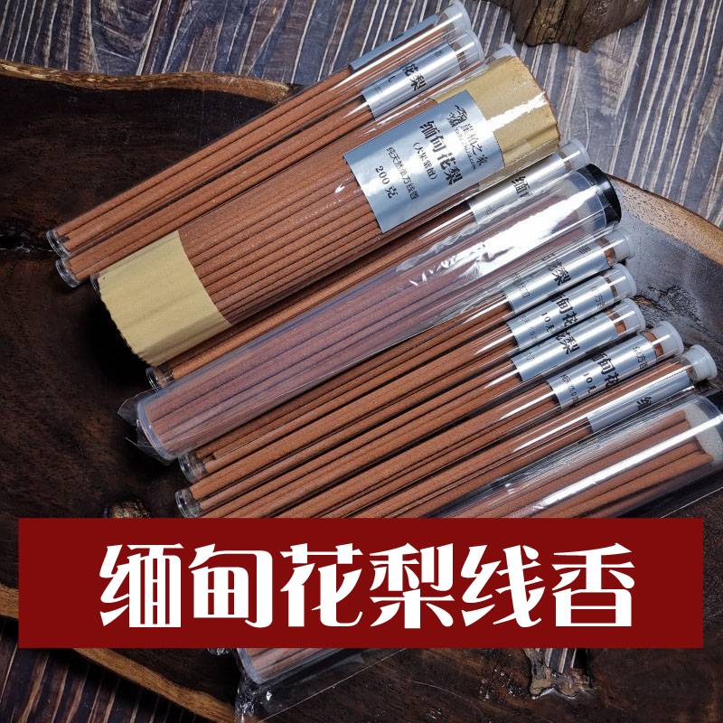纯天然缅甸花梨大果紫檀单方线香图片