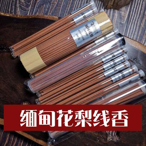 纯天然缅甸花梨大果紫檀单方线香