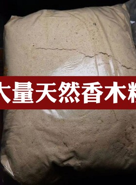 数十种天然香粉打篆熏香制香原料