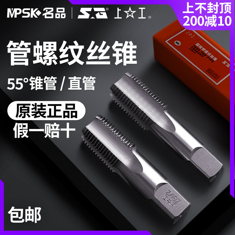 上工管螺纹直槽丝锥1/2丝攻3/8四分1寸手动4分2分G水管1/4手用1/8图片
