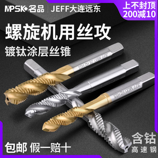 远东机用丝锥丝攻螺旋不锈钢含钴专用m/4/6/3/8镀钛攻牙丝锥大全5