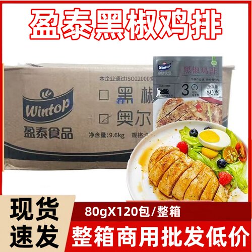 盈泰鸡排黑椒味奥尔良味80g冷冻鸡排半成品食材健身三明治鸡胸肉