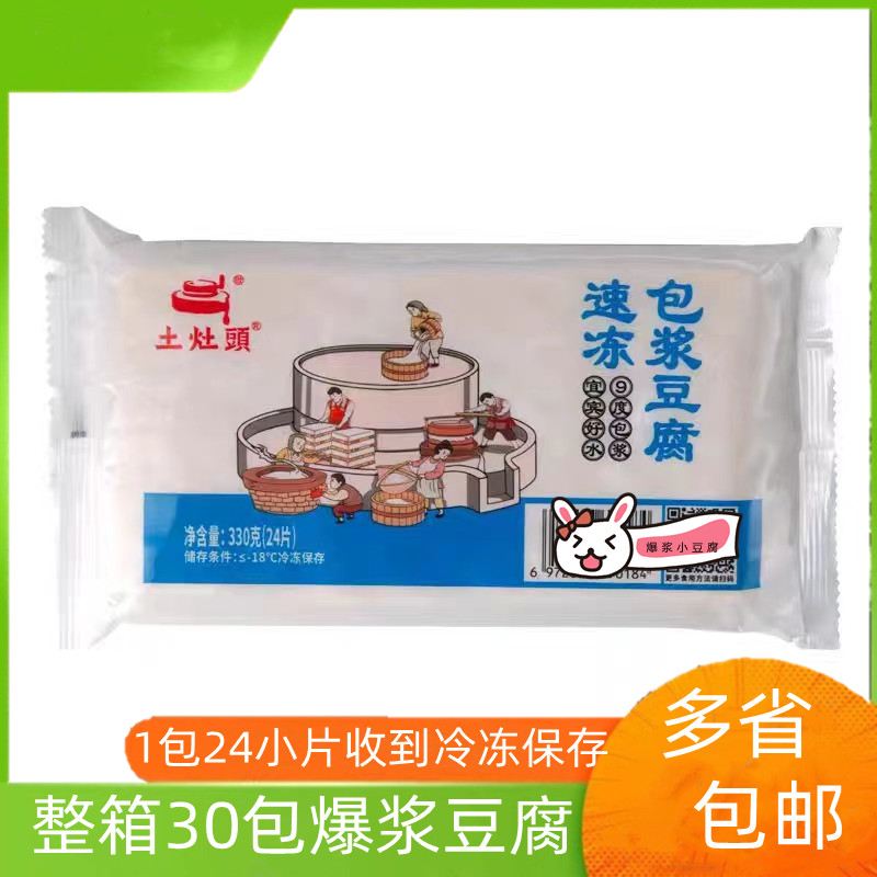 包浆豆腐24片包油炸煎烧烤小吃