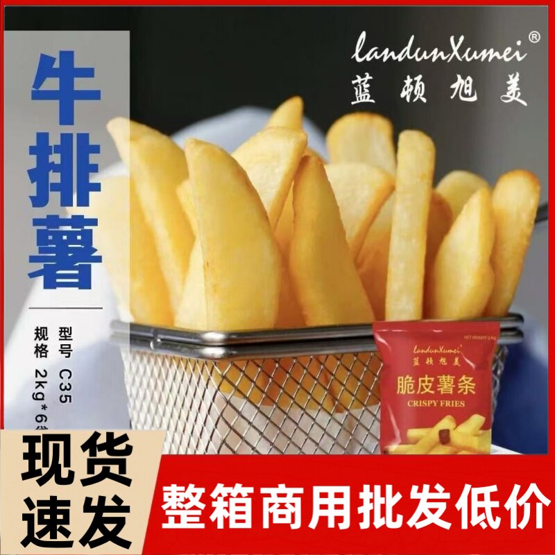 蓝顿旭美脆皮薯条牛排薯条切割大粗宽薯条冷冻半成品薯条油炸西餐