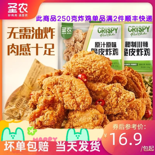圣农炸鸡正品原味空气炸锅食材