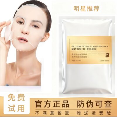 富勒烯提拉紧致香港官方正品面膜